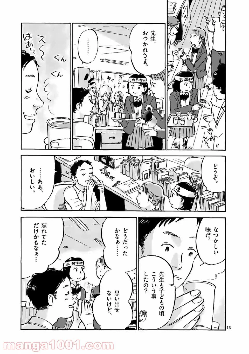 ページ 13 — 第6話