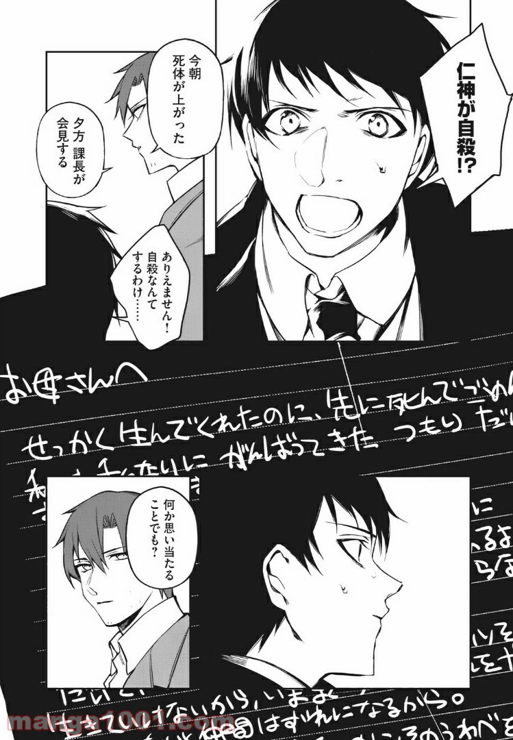ページ 4 — 第16話