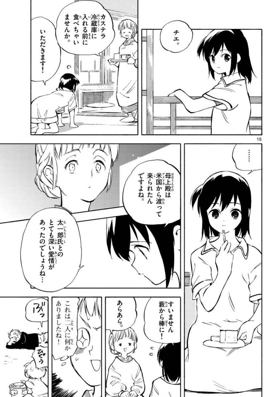 ページ 15 — 第7話