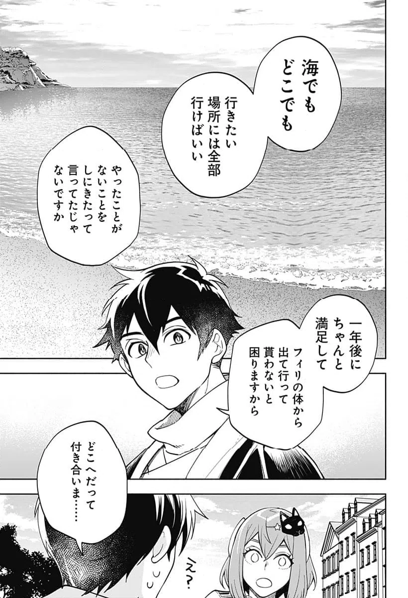 ページ 15 — 第9話