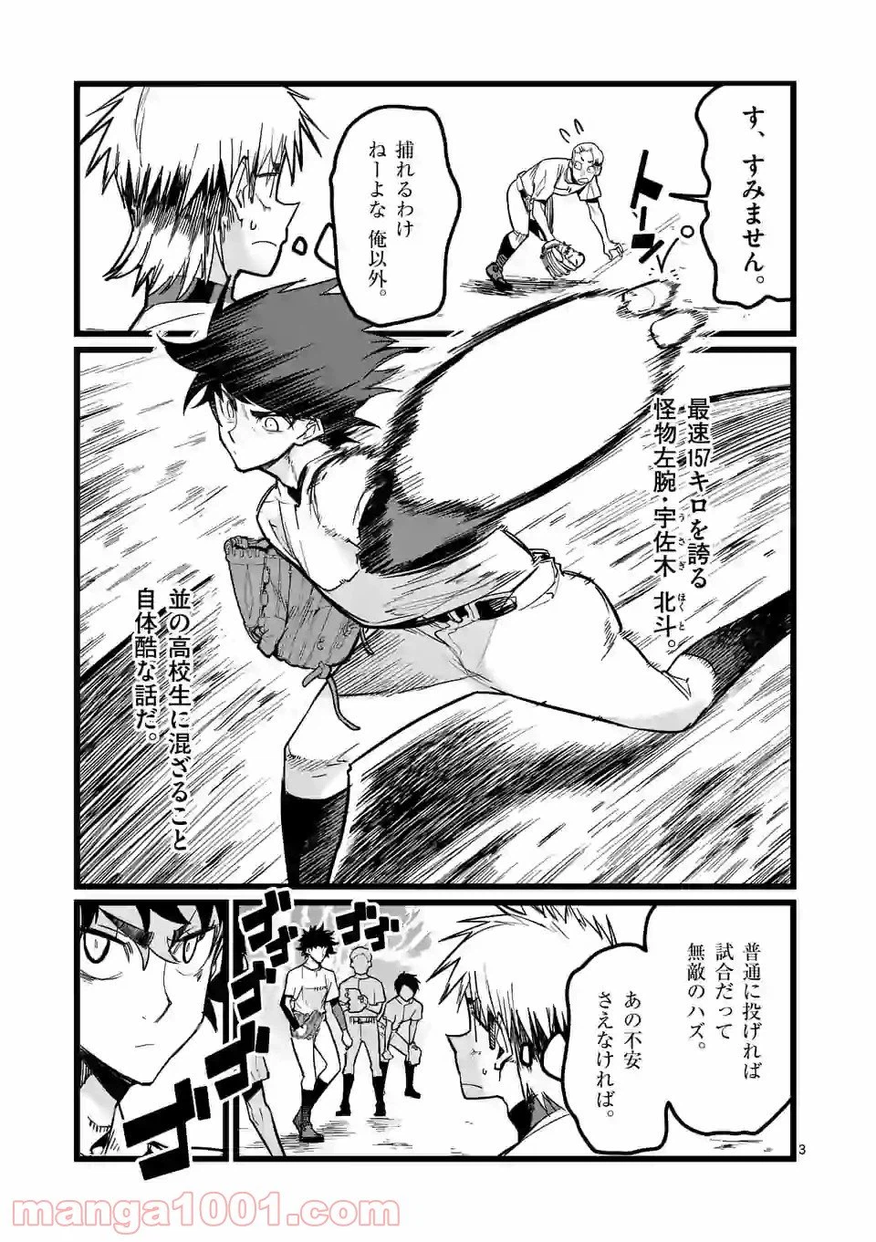 ページ 3 — 第2話
