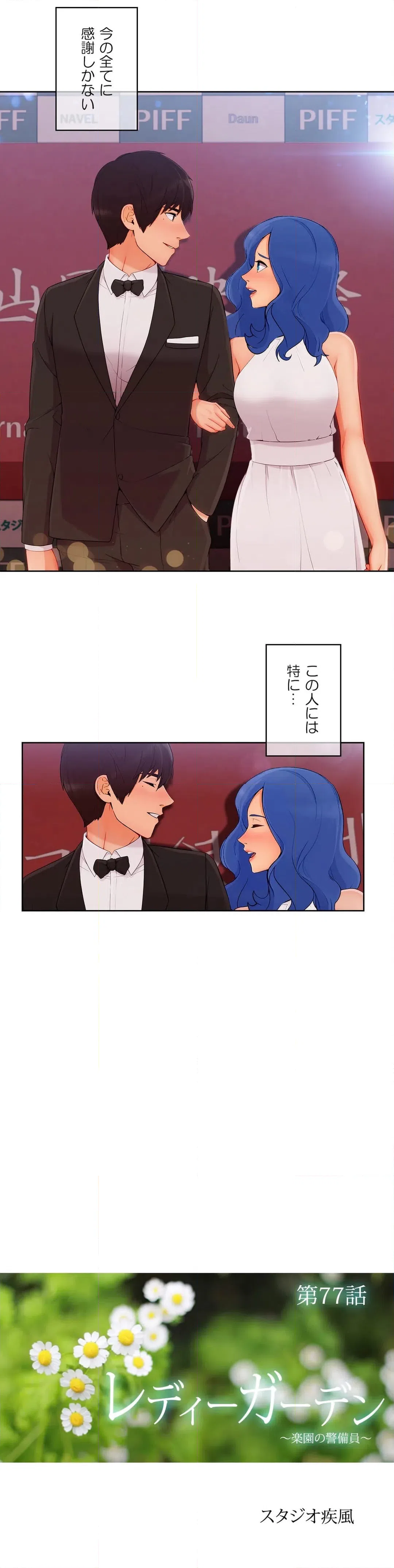 ページ 5 — 第77話