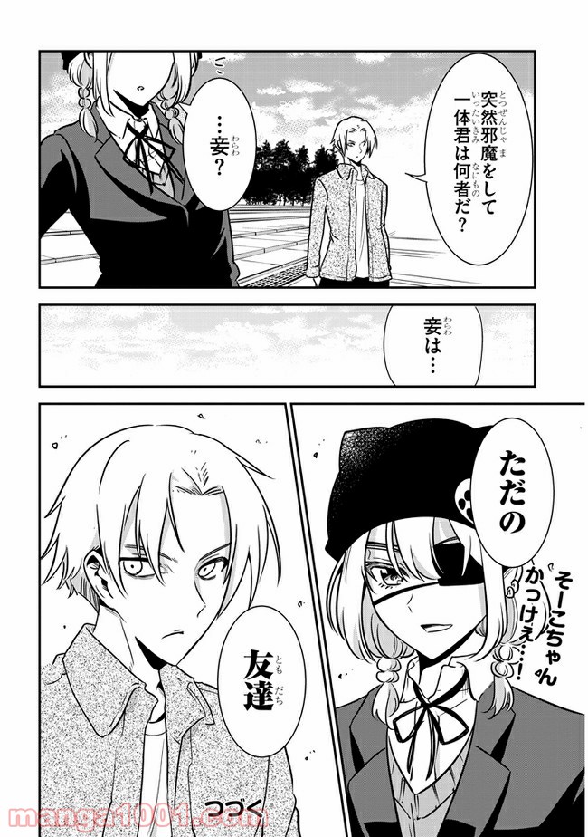 ページ 8 — 第52話