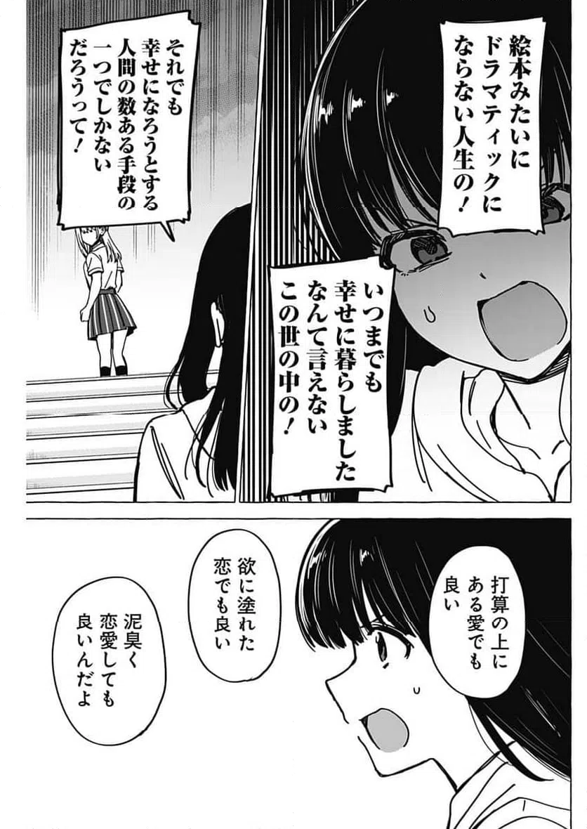 ページ 11 — 第38話
