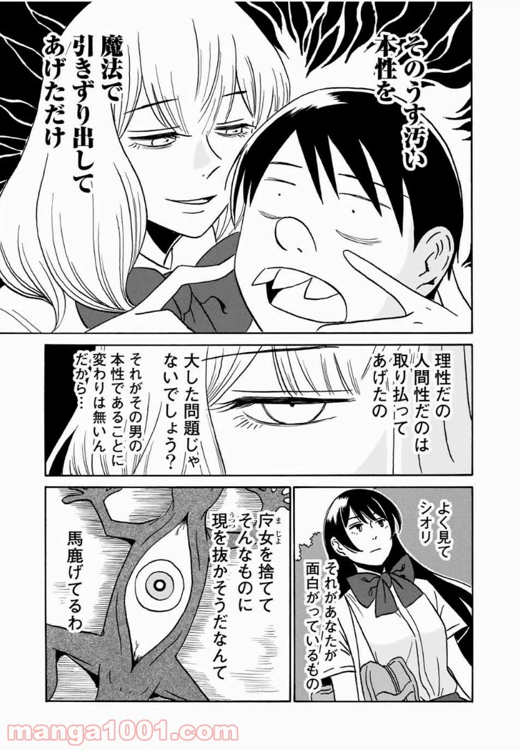 ページ 7 — 第12話