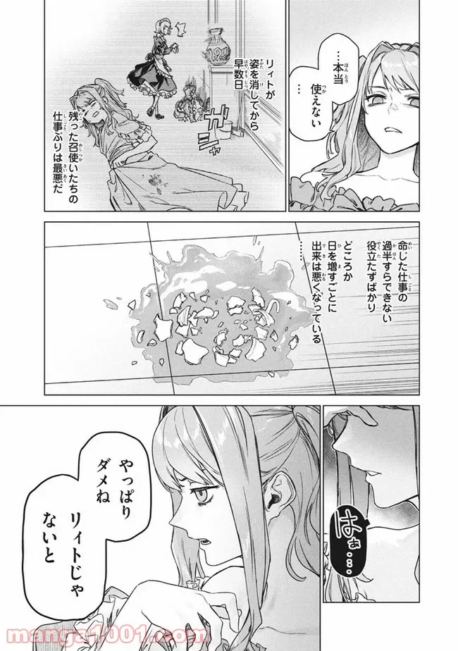 ページ 3 — 第2.1話