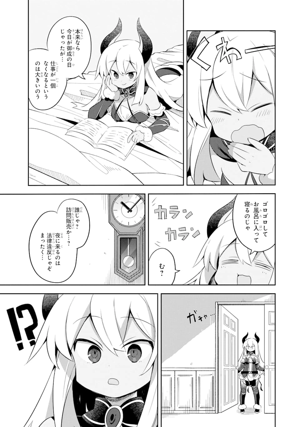 ページ 13 — 第11話