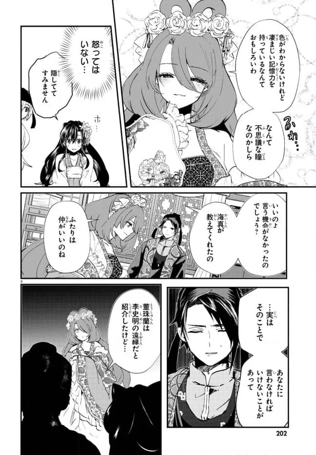 ページ 8 — 第2.1話