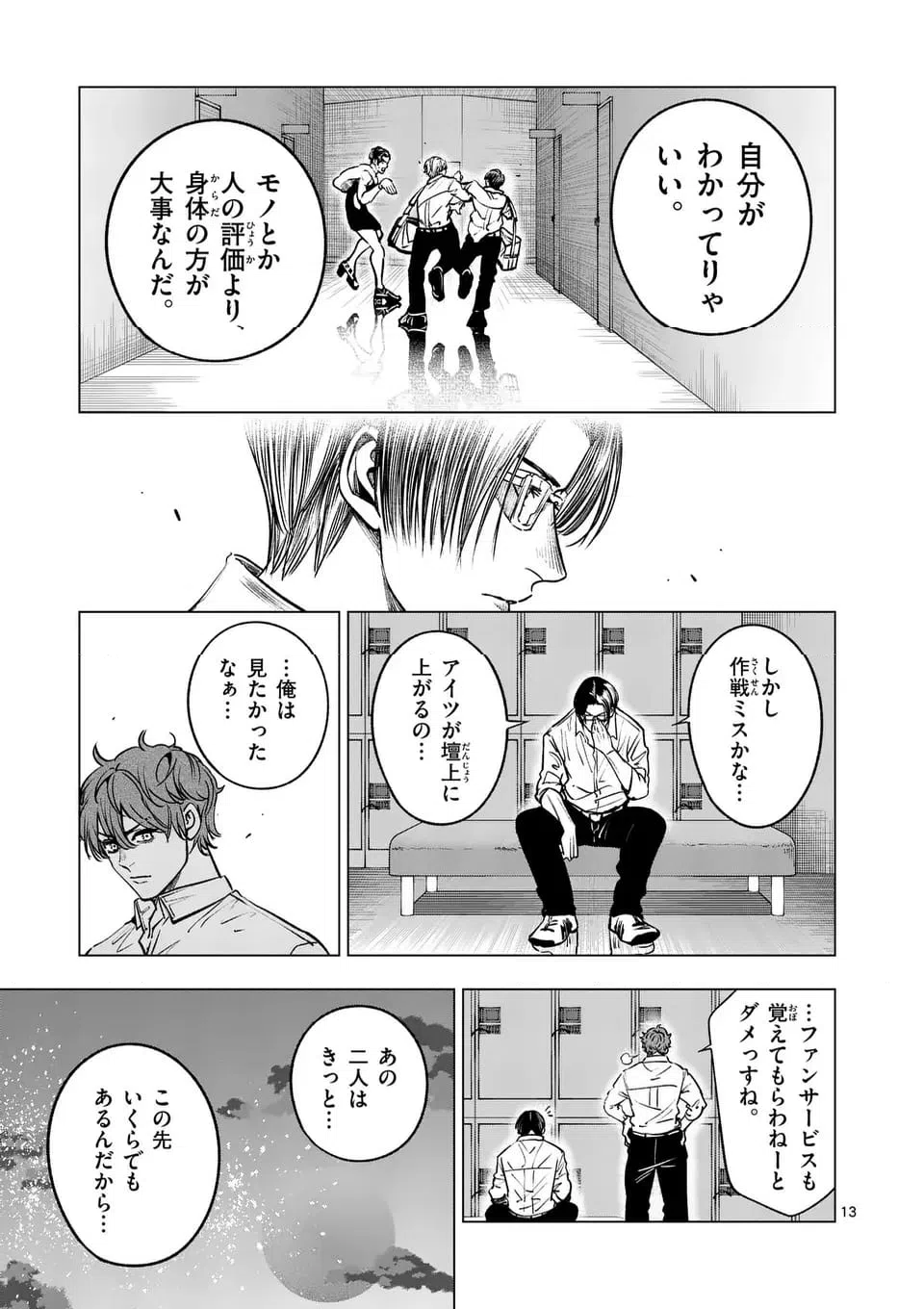 ページ 13 — 第290話