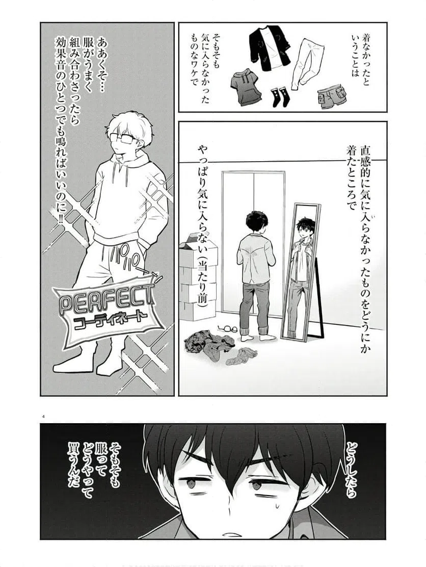 ページ 4 — 第12話