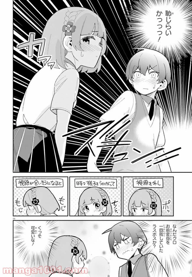 ページ 8 — 第15話