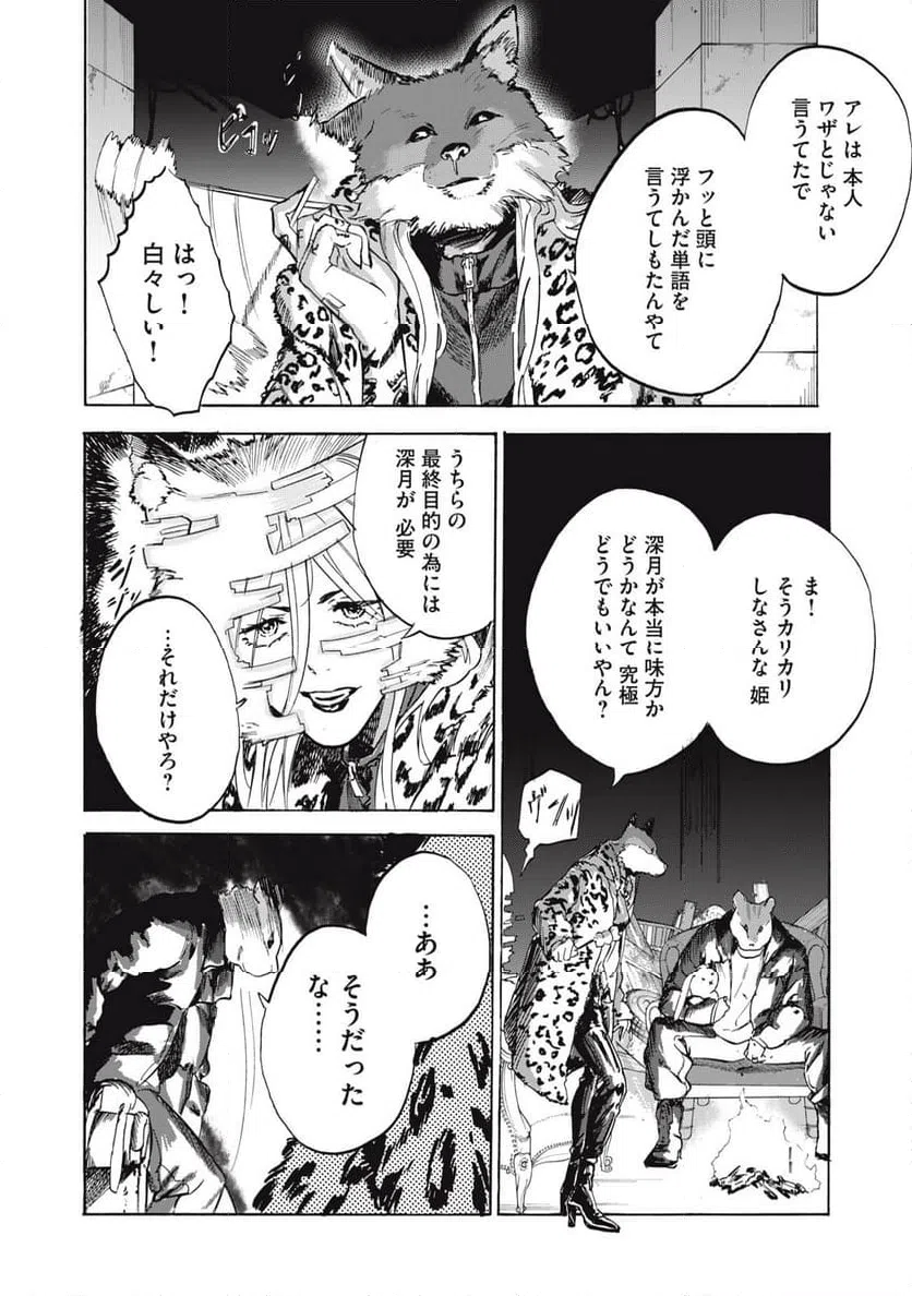 ページ 20 — 第15話