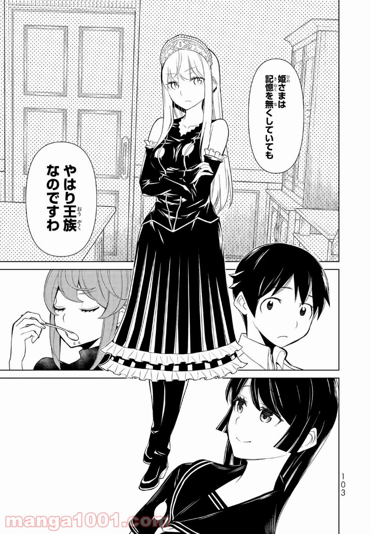 ページ 9 — 第7話