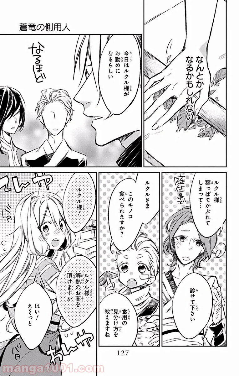ページ 31 — 第7話