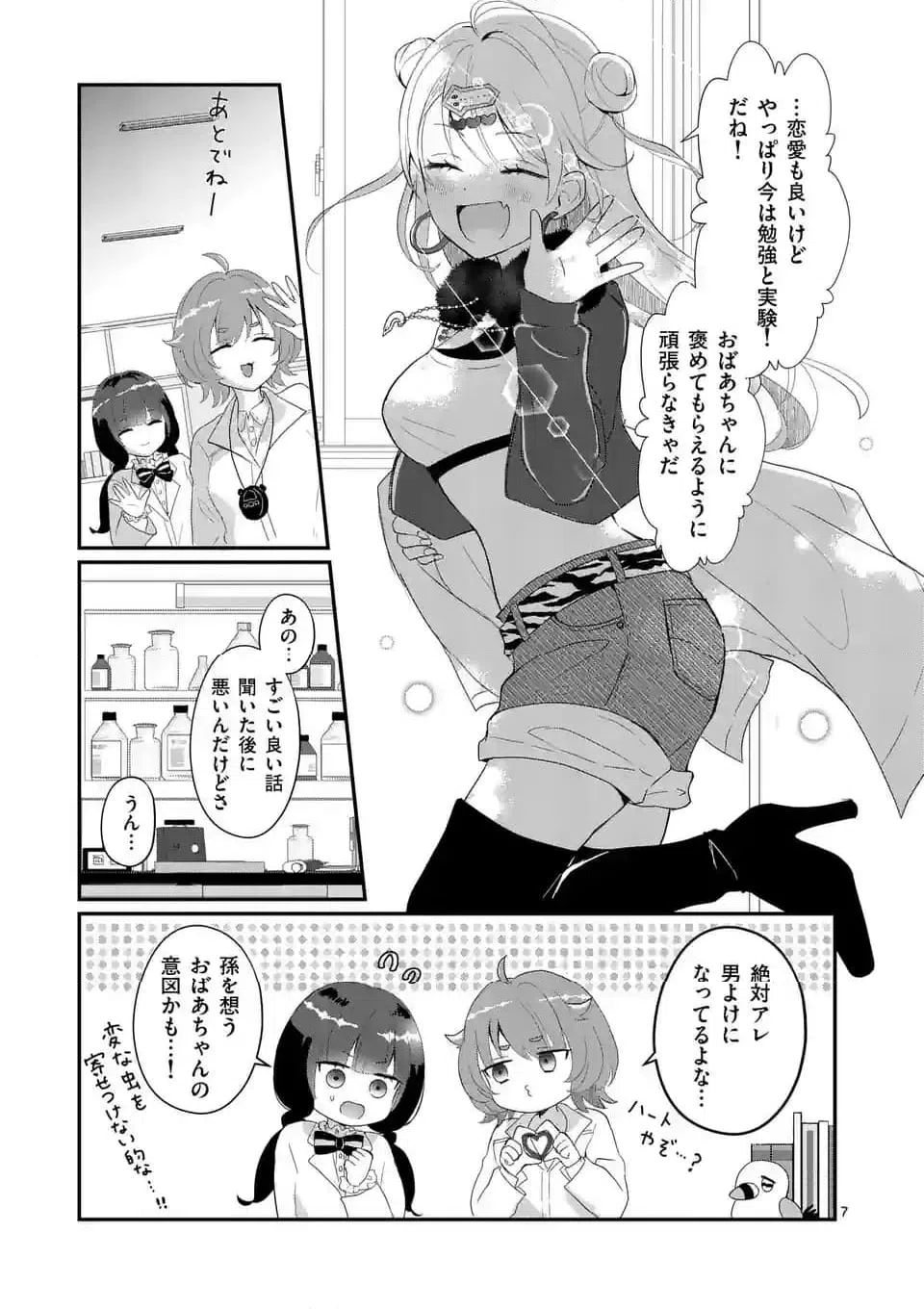 ページ 7 — 第2話