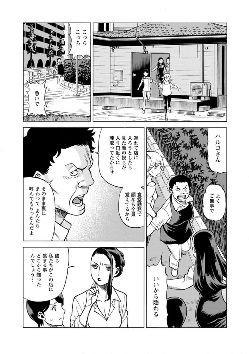 ページ 12 — 第36話