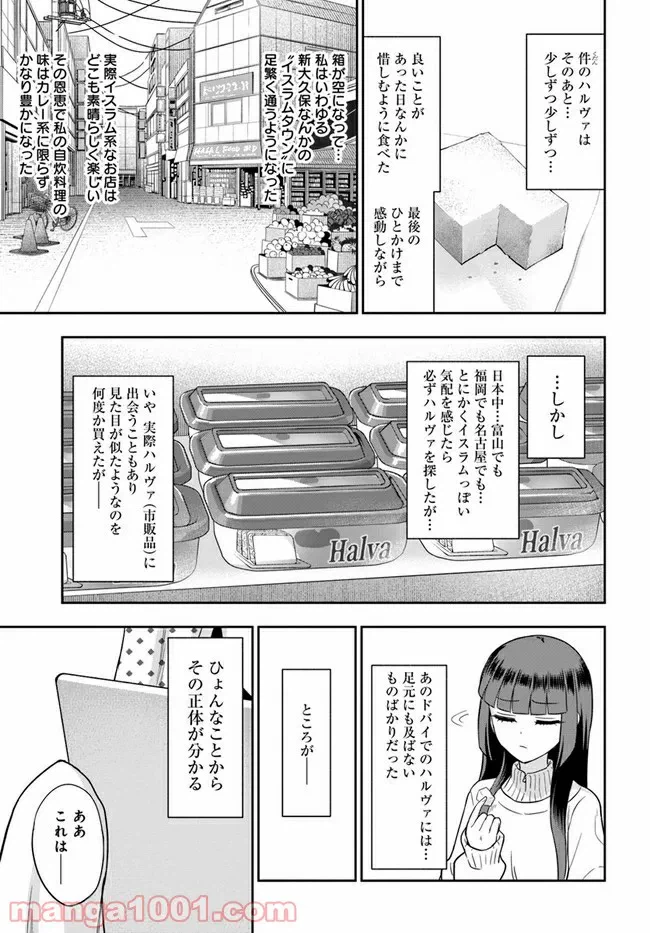 ページ 21 — 第8話