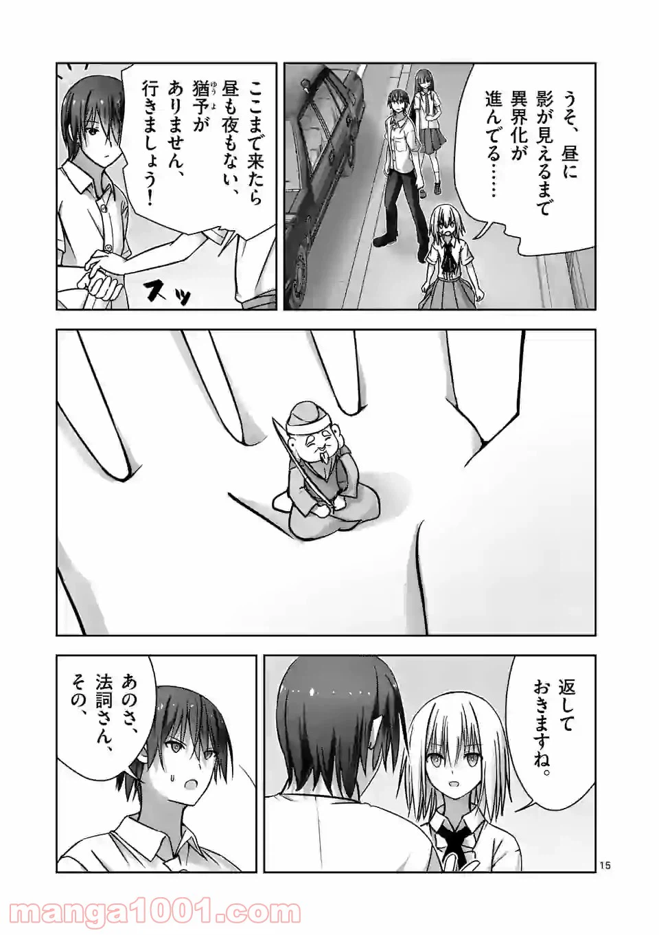 ページ 15 — 第5話