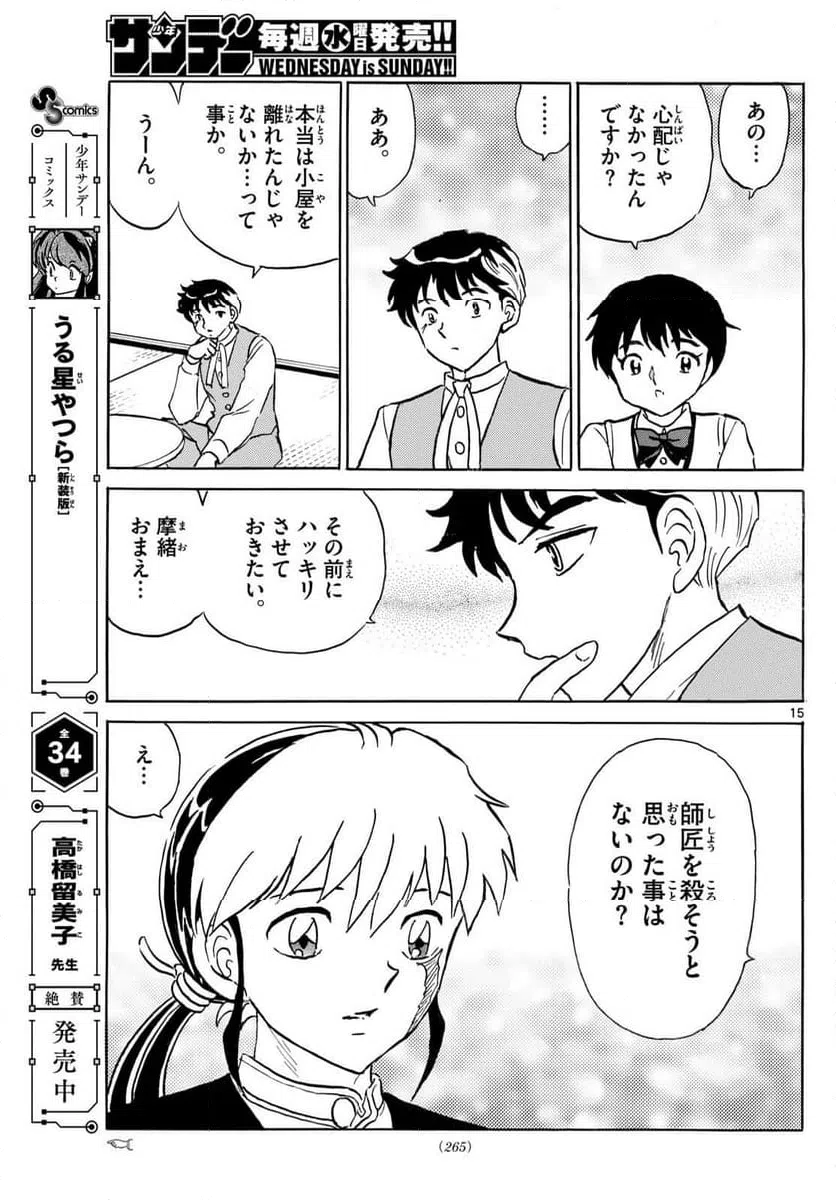 ページ 15 — 第311話
