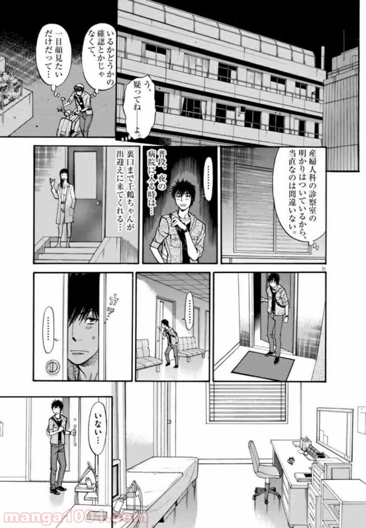 ページ 31 — 第1話