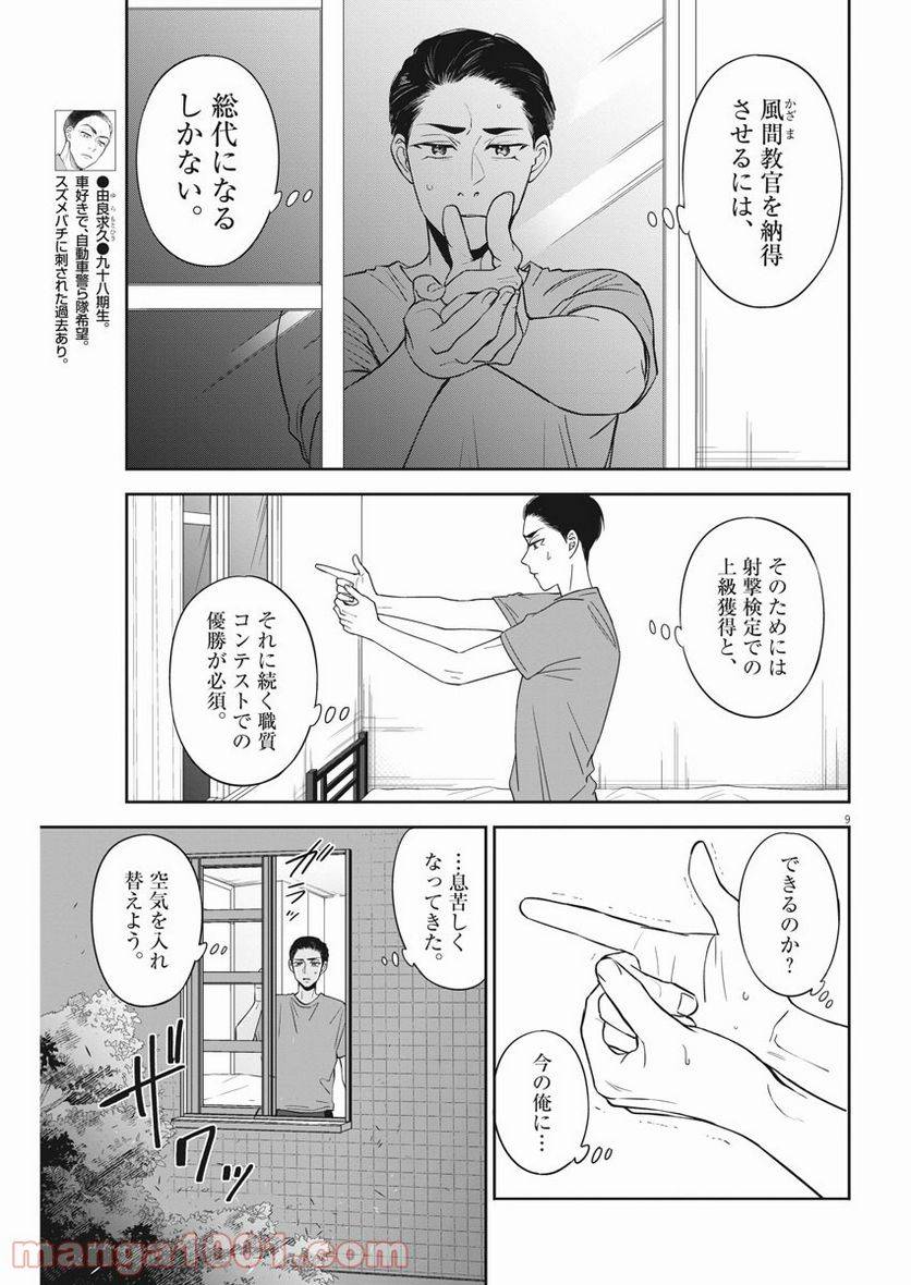 ページ 9 — 第33話