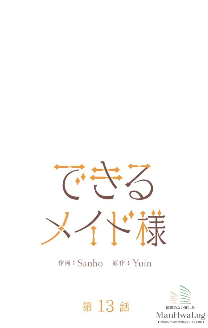ページ 20 — 第13話