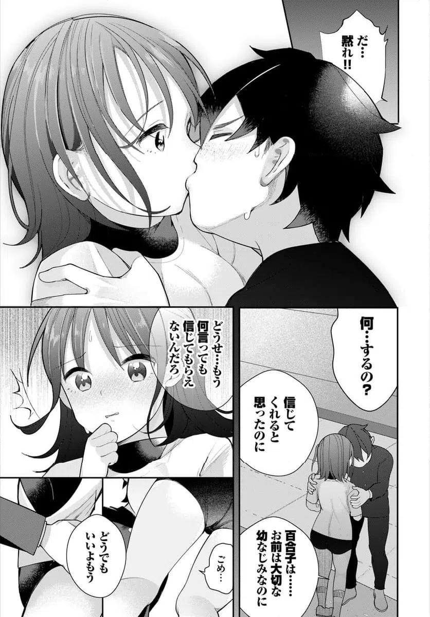 ページ 10 — 第3話