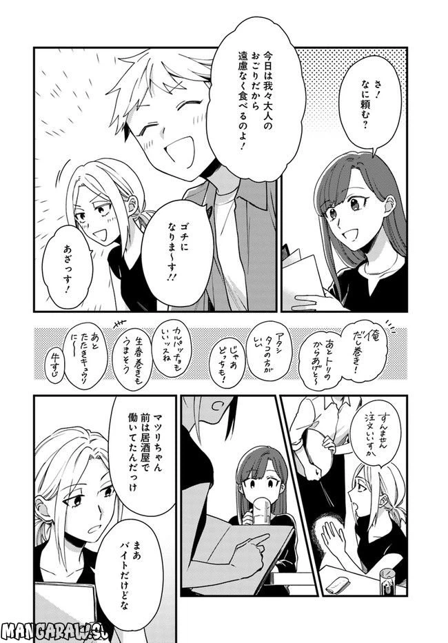 ページ 4 — 第9話