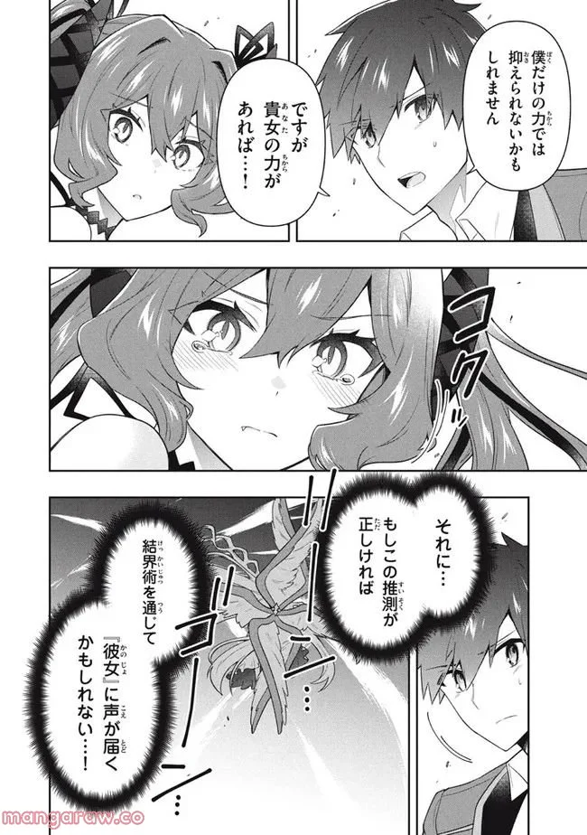 ページ 14 — 第59話
