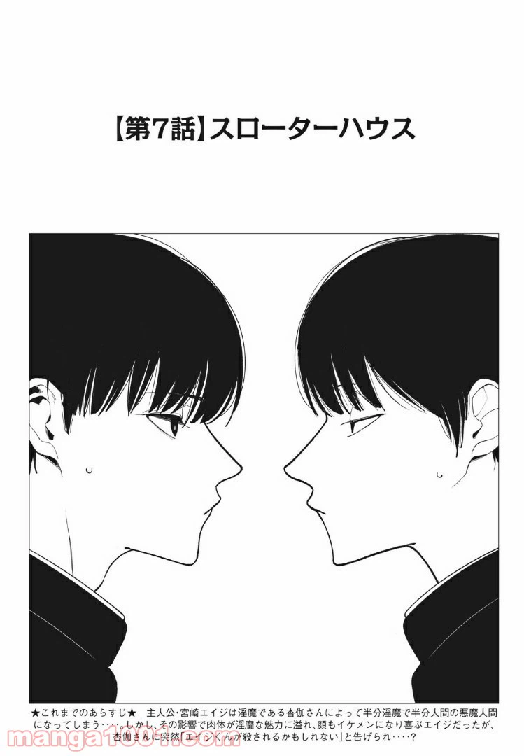ページ 6 — 第7話