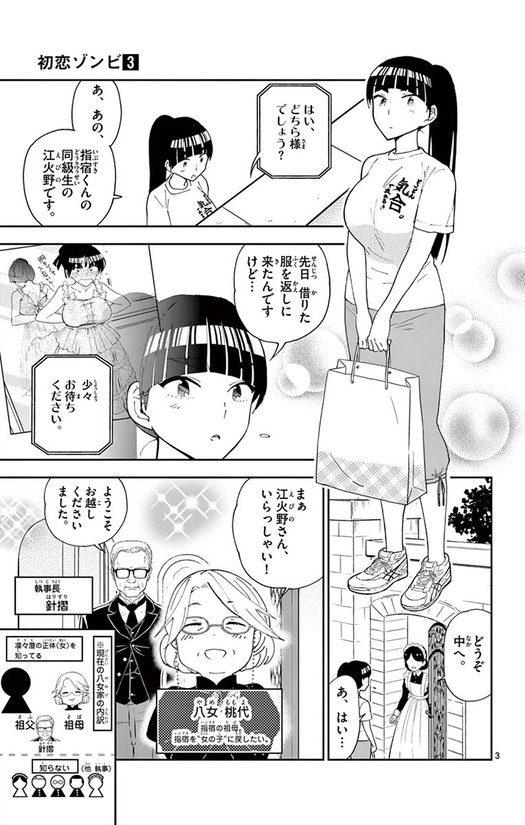 ページ 3 — 第21話