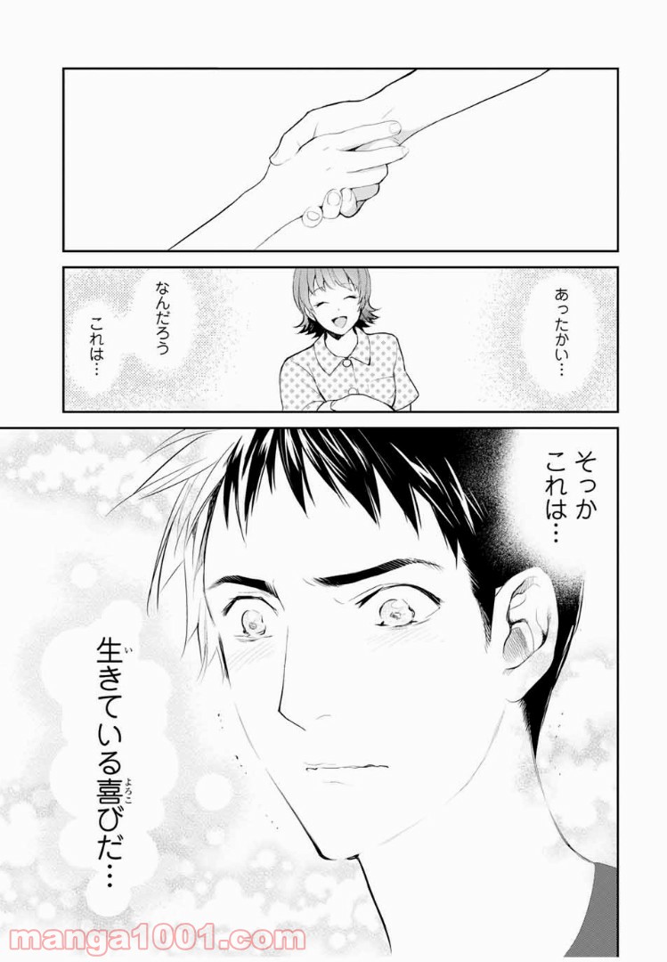 ページ 29 — 第3話