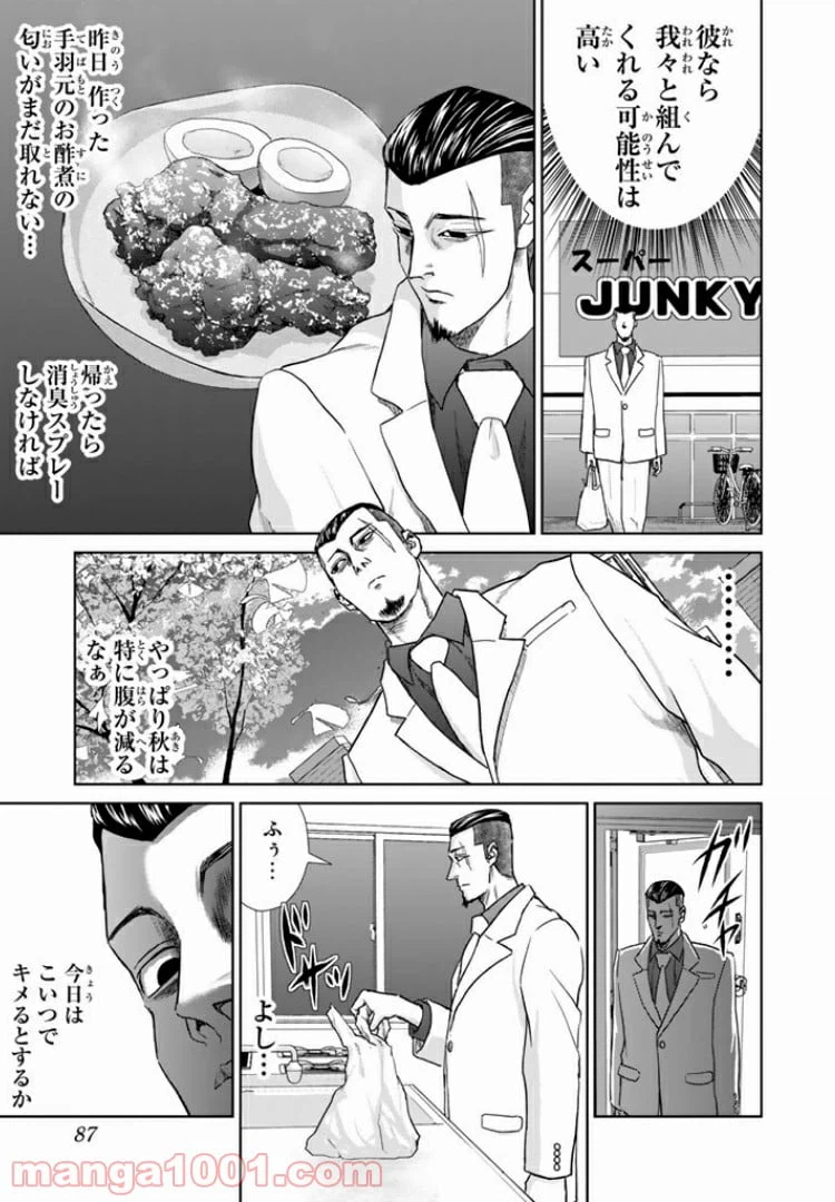 ページ 5 — 第5話