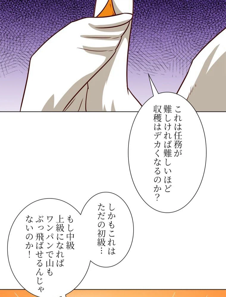 ページ 13 — 第58話
