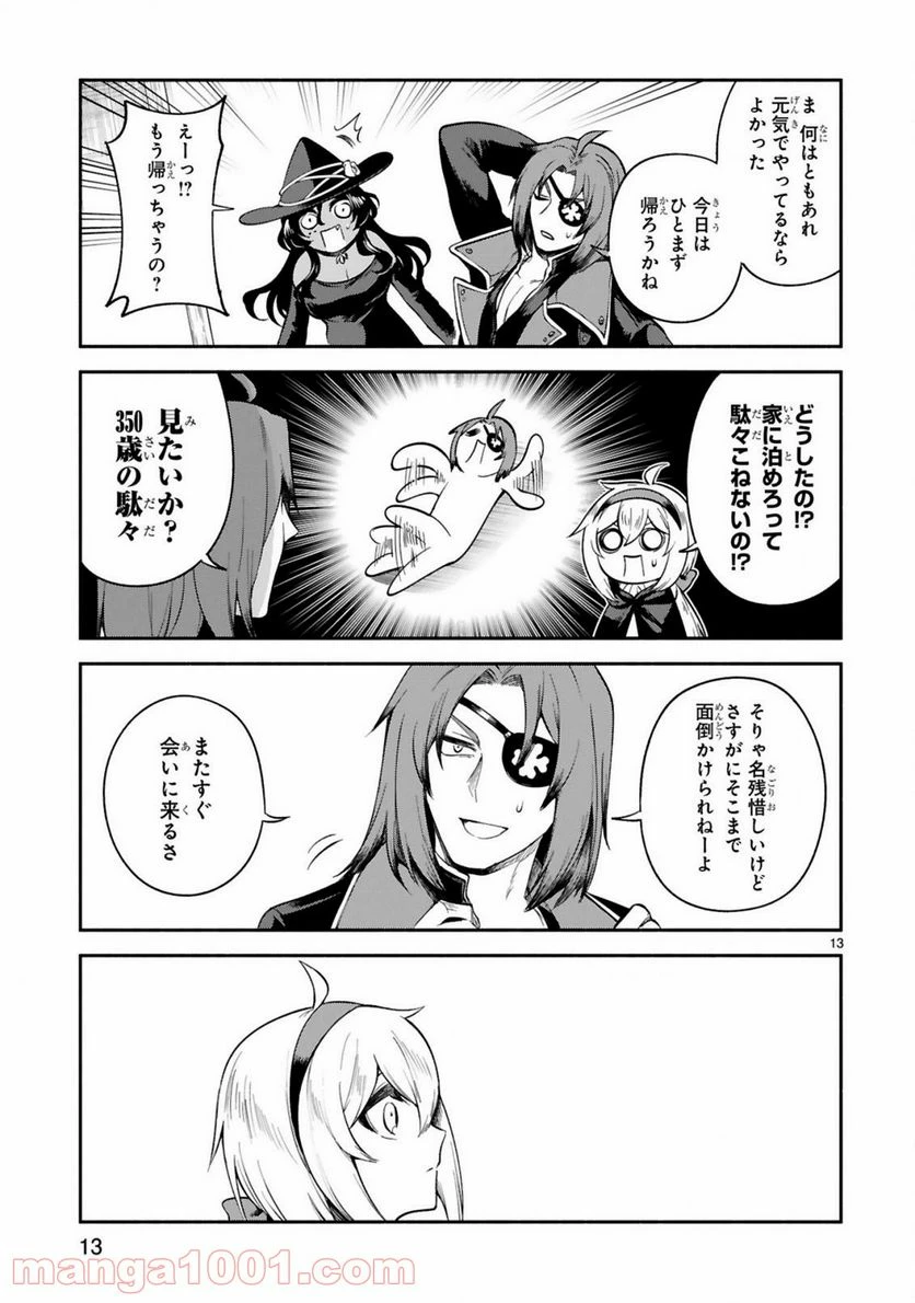 ページ 13 — 第18話