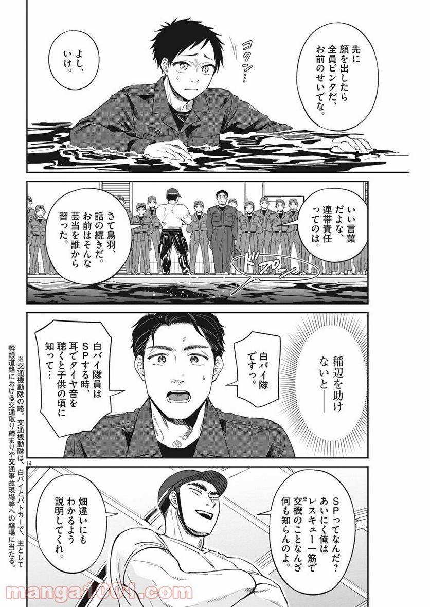 ページ 14 — 第13話
