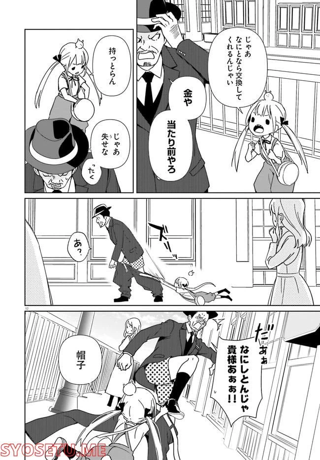 ページ 12 — 第1話