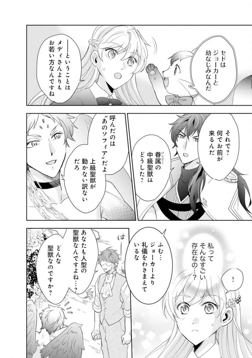 ページ 14 — 第10話