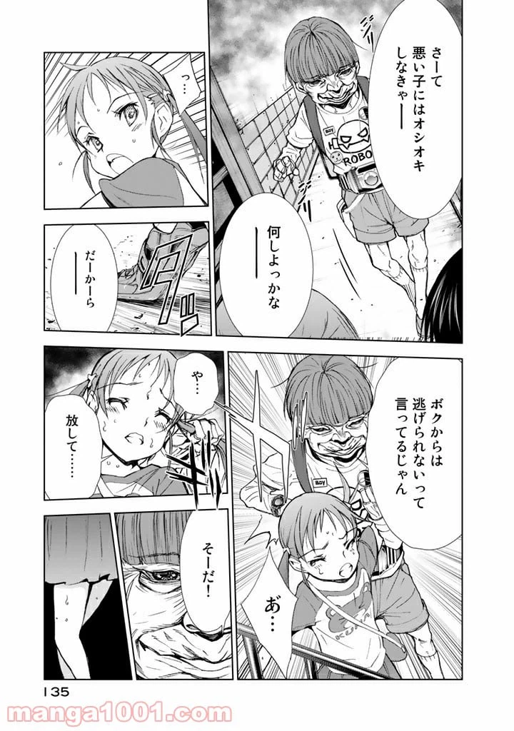 ページ 23 — 第8話