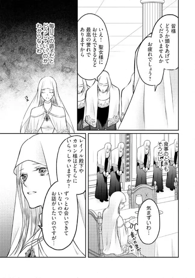 ページ 3 — 第16.1話