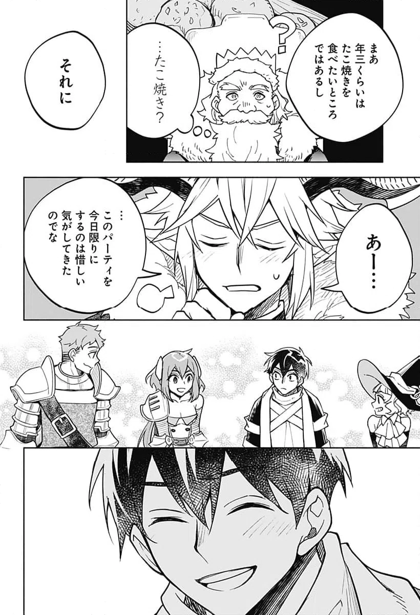 ページ 18 — 第28話