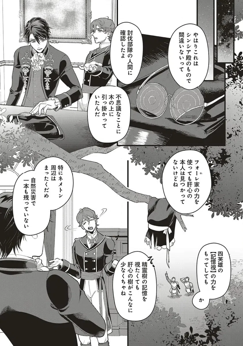 ページ 10 — 第6.1話