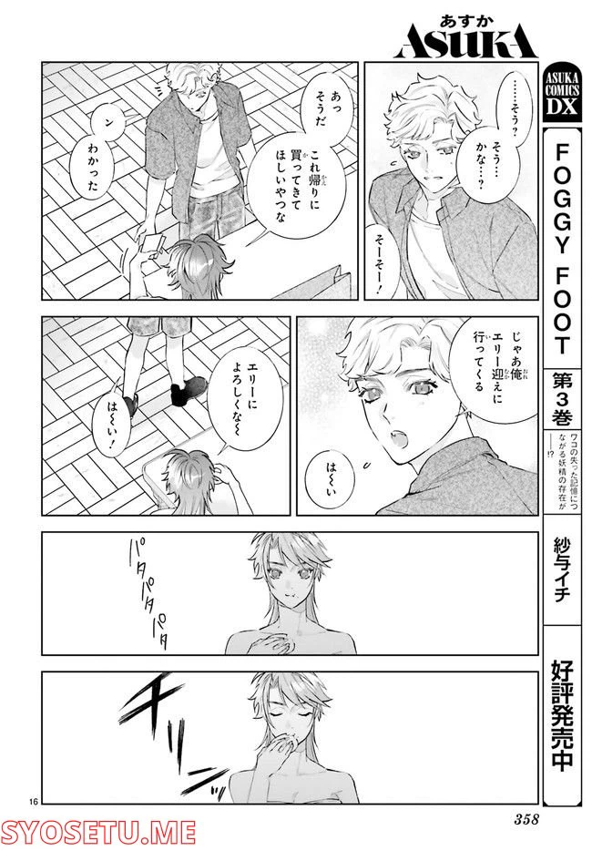 ページ 5 — 第3.3話