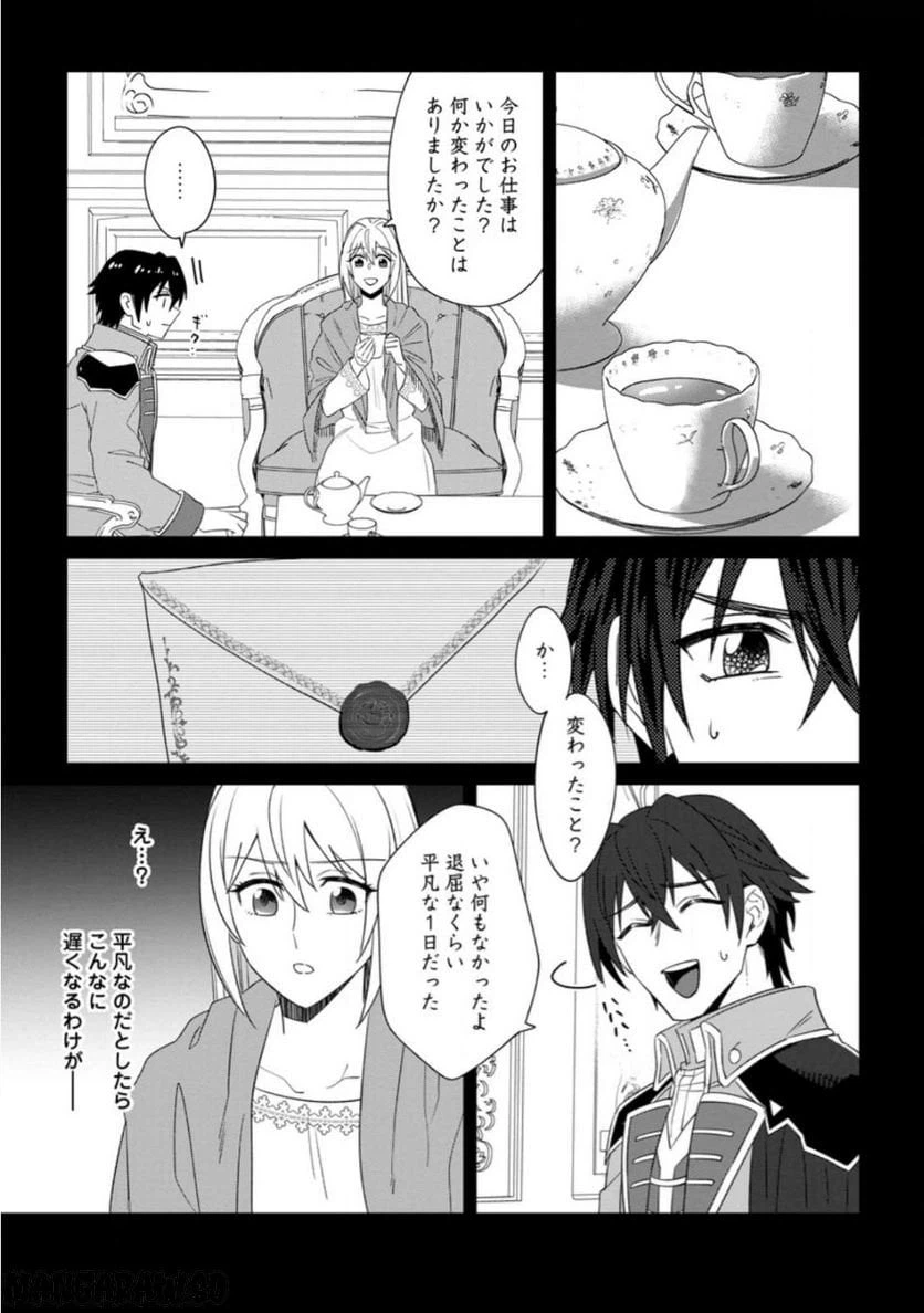 ページ 7 — 第21.2話