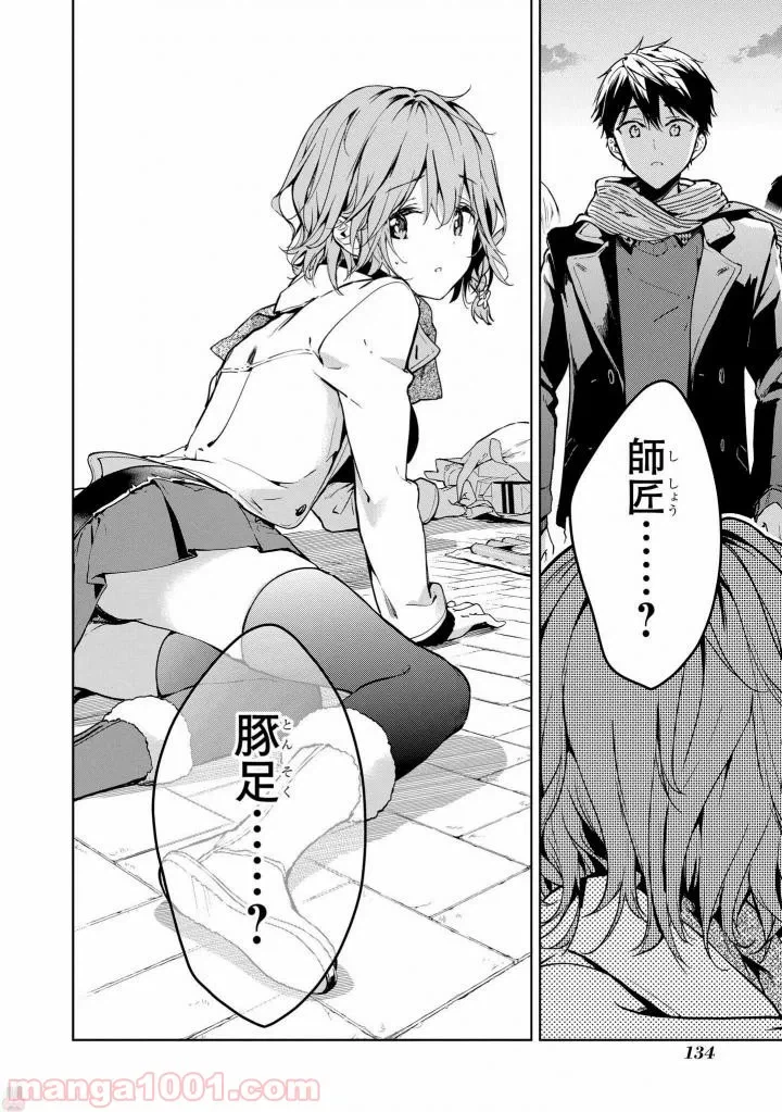 ページ 34 — 第43話