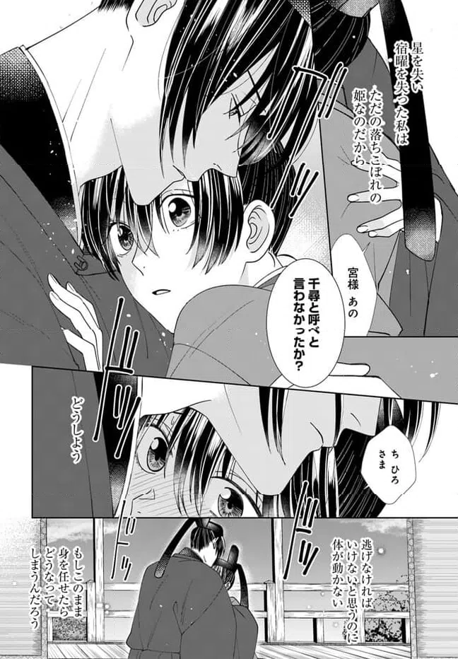ページ 9 — 第12.2話