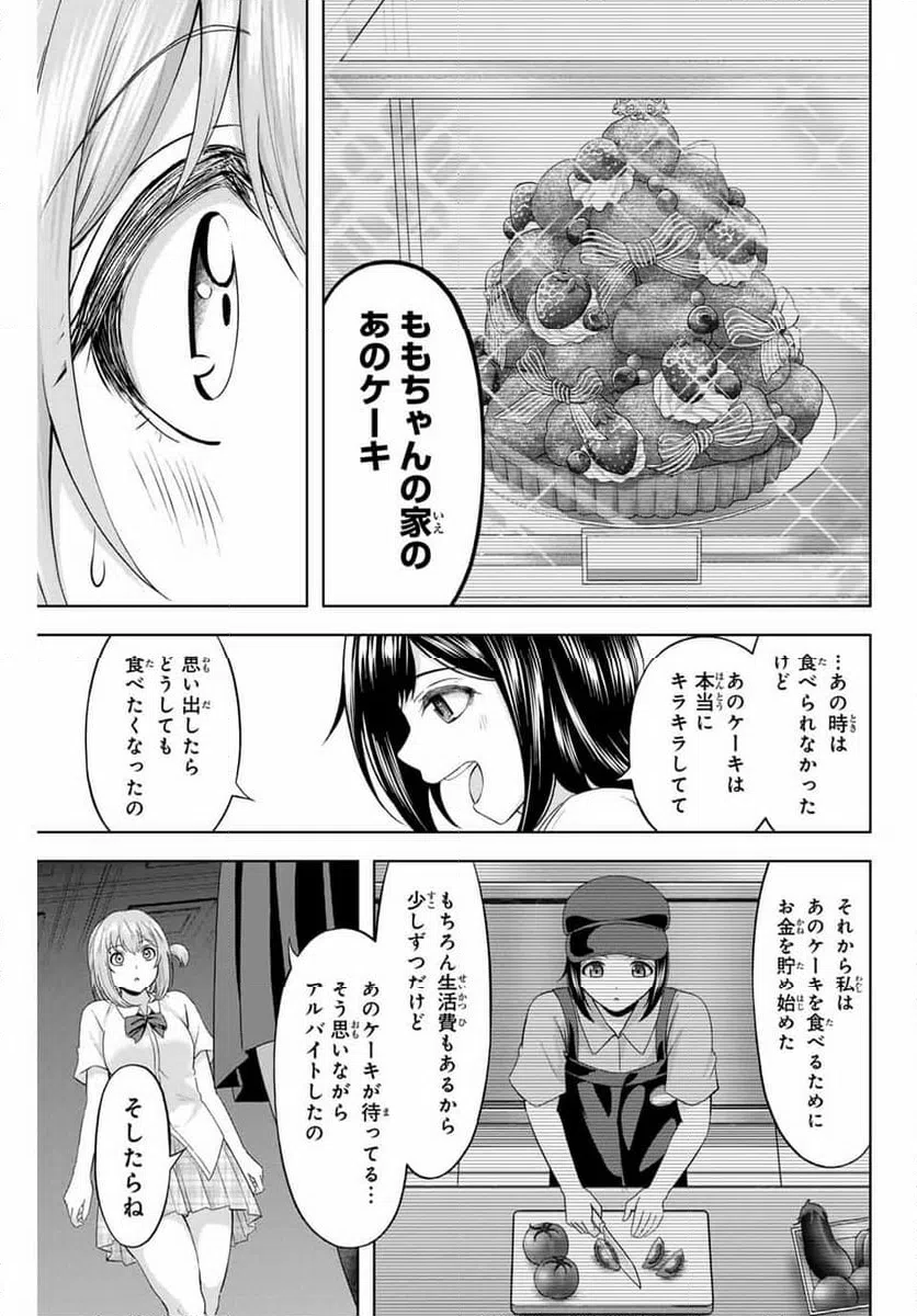ページ 5 — 第20話