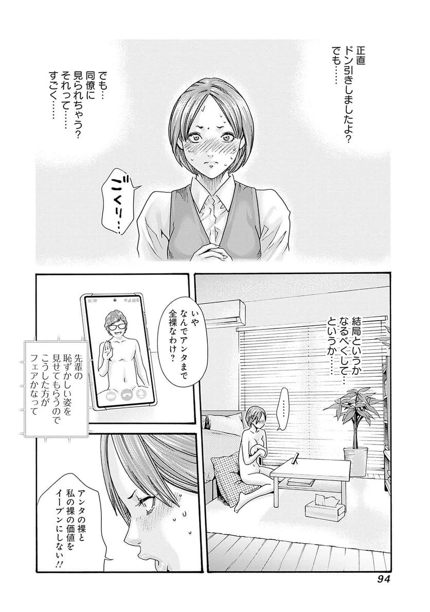 ページ 12 — 第89話