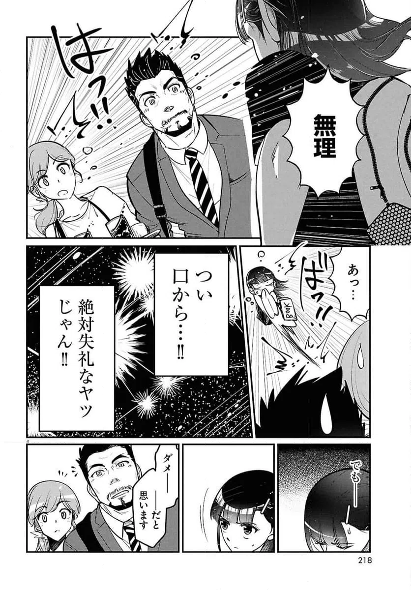 ページ 4 — 第2話