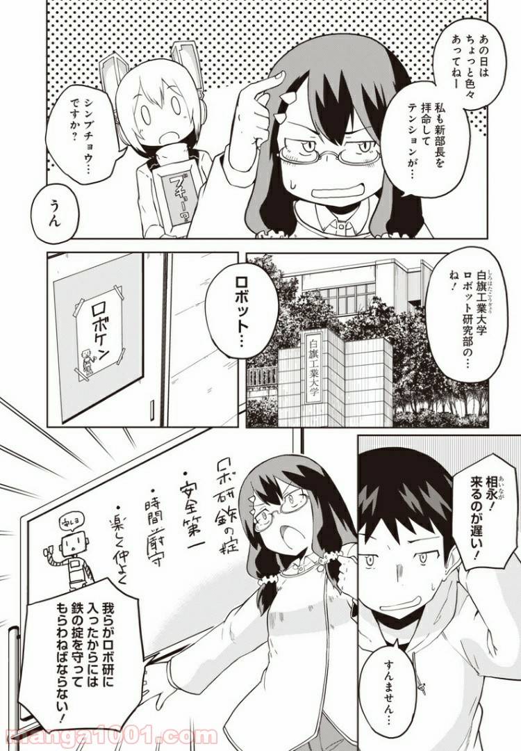 ページ 4 — 第2話